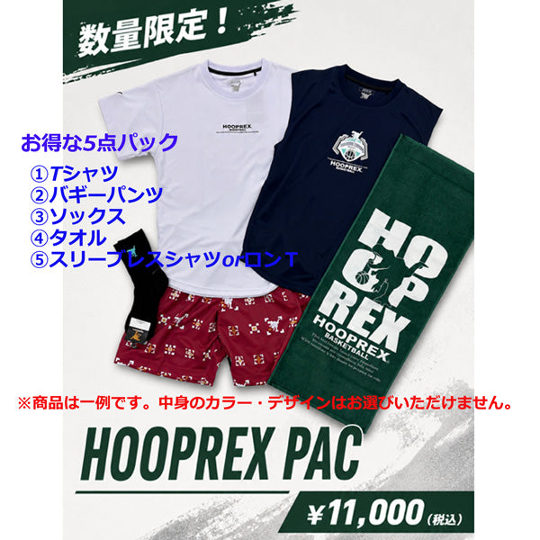 フープレックス オープン記念 お得パック 5点セット HRX-OP26 商品画像 1