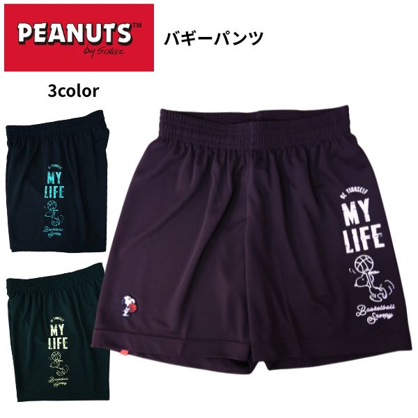 ピーナッツ スヌーピー バギーパンツ PNUP-7812