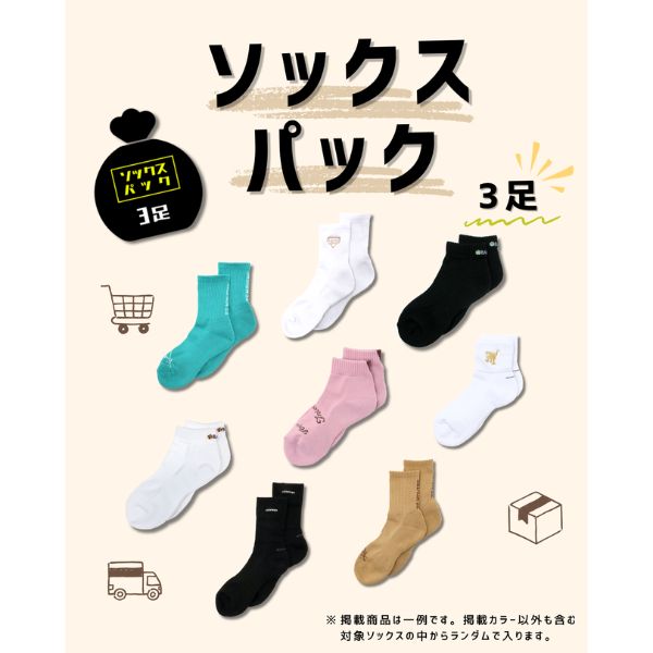 ボーラーズ ソックスパック 3足セット SOX-P26-3 商品画像 1